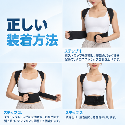 姿勢矯正ベルト
