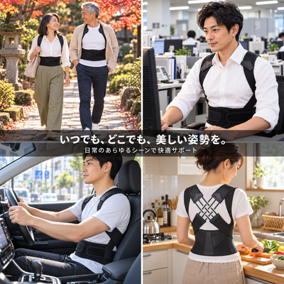 姿勢矯正ベルト